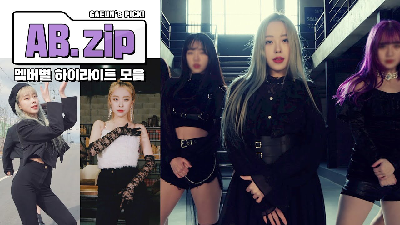 [가은.zip] AB 멤버별 하이라이트 몰아보기! 메인비주얼🧚 가은 모음.zip