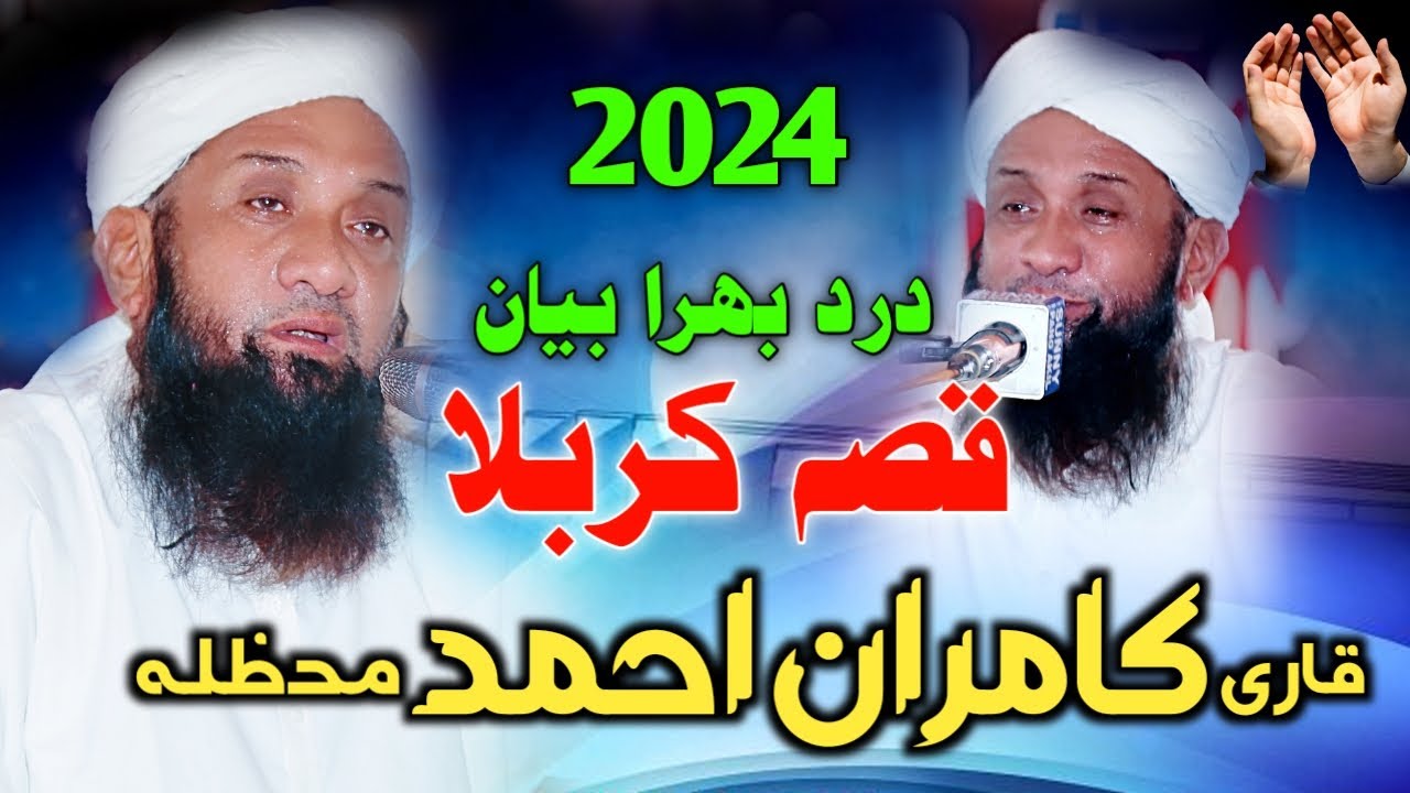 Qari Kamran Ahmed | Halani 2024 | Pervez Palh Official
