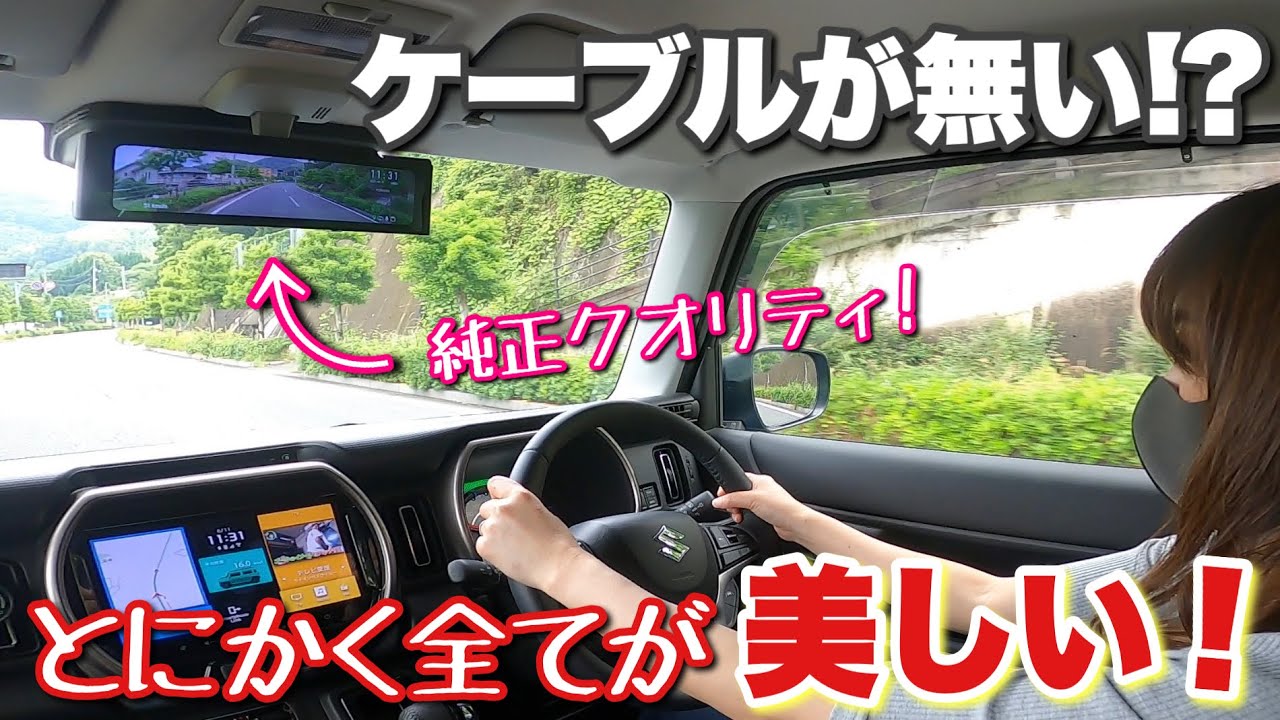 ケーブルが無い⁉︎全てが美しい純正感満載の高機能デジタルインナーミラー型ドラレコ取付！【PORMIDO PRD60C】ハスラーJスタイル2