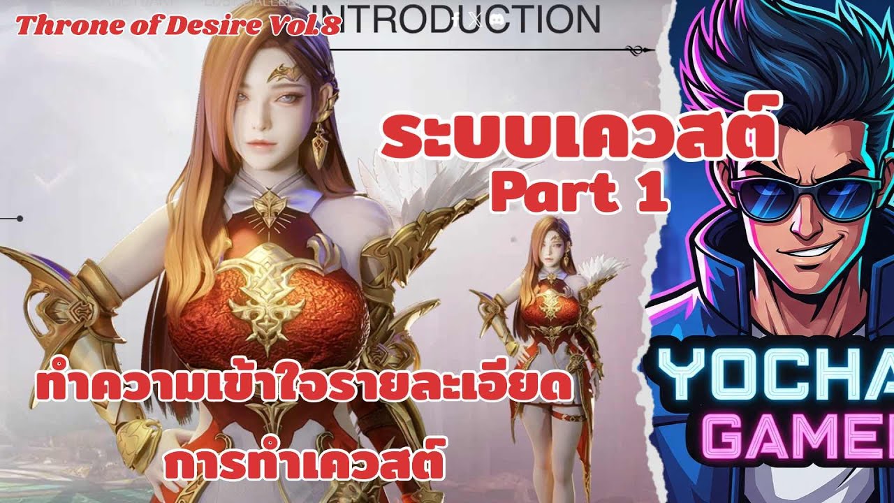 Throne of desire Vol. 8 (4K) : Quest ประจำวัน Part 1 สิ่งที่จำเป็นต้องทำ