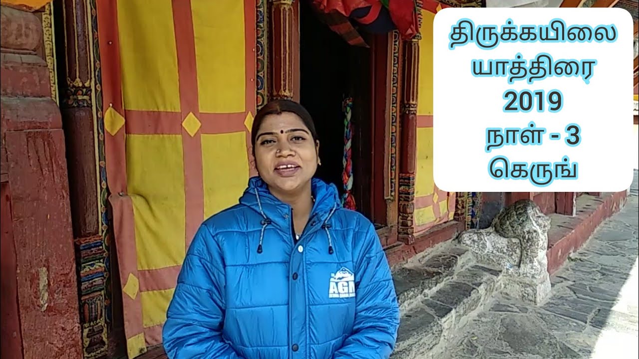 Kailash Yatra 2019 Travel Vlog - Vid 3 | கயிலை யாத்திரை பயணக் காட்சி - 3 | Kerung