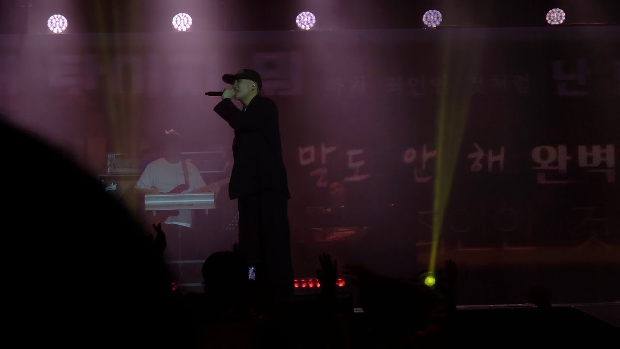 260123 다이나믹 듀오 (Dynamicduo) - 죽일놈 (guilty) | “가끔씩 오래 보자”