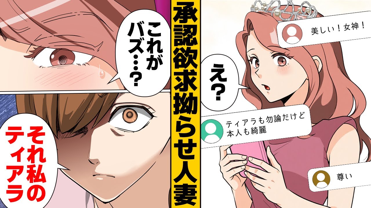 【漫画】「なんで私のティアラがSNSに…」結婚式の直前に起きた想定外の事件