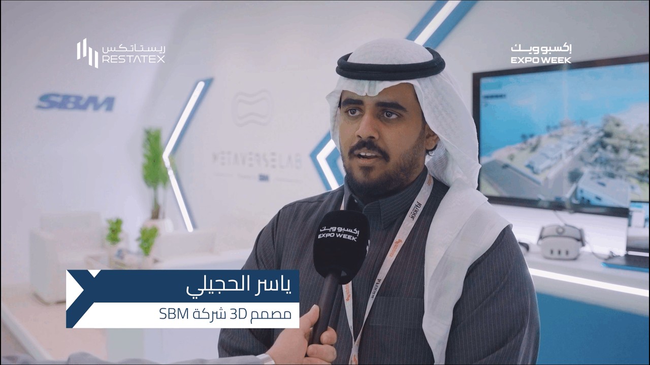 لقاء إكسبوويك مع ياسر الحجيلي في معرض ريستاتكس الرياض العقاري 2026