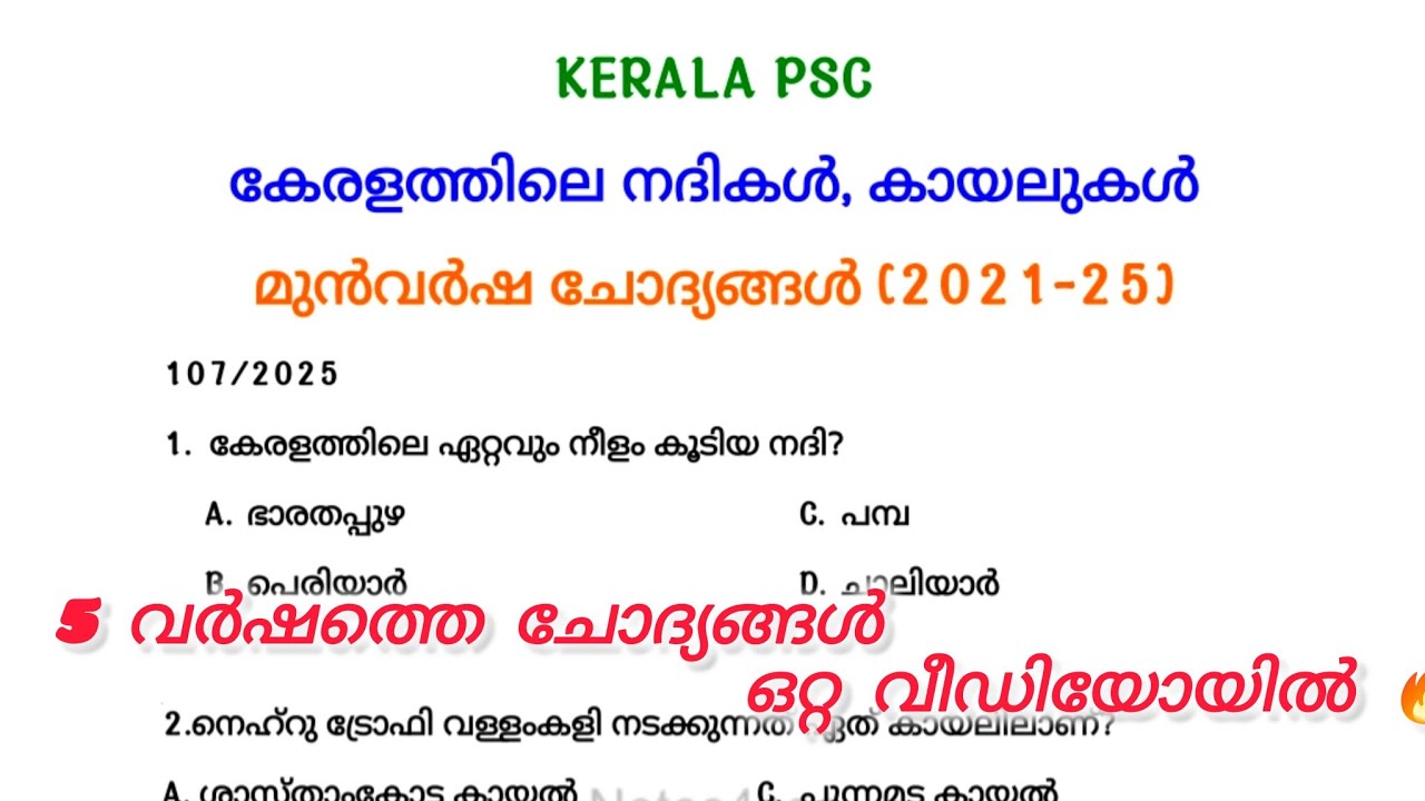 KERALA RIVERS AND LAKES | KERALA PSC PREVIOUS YEAR QUESTIONS (2021-2025| NOTES4PSC 