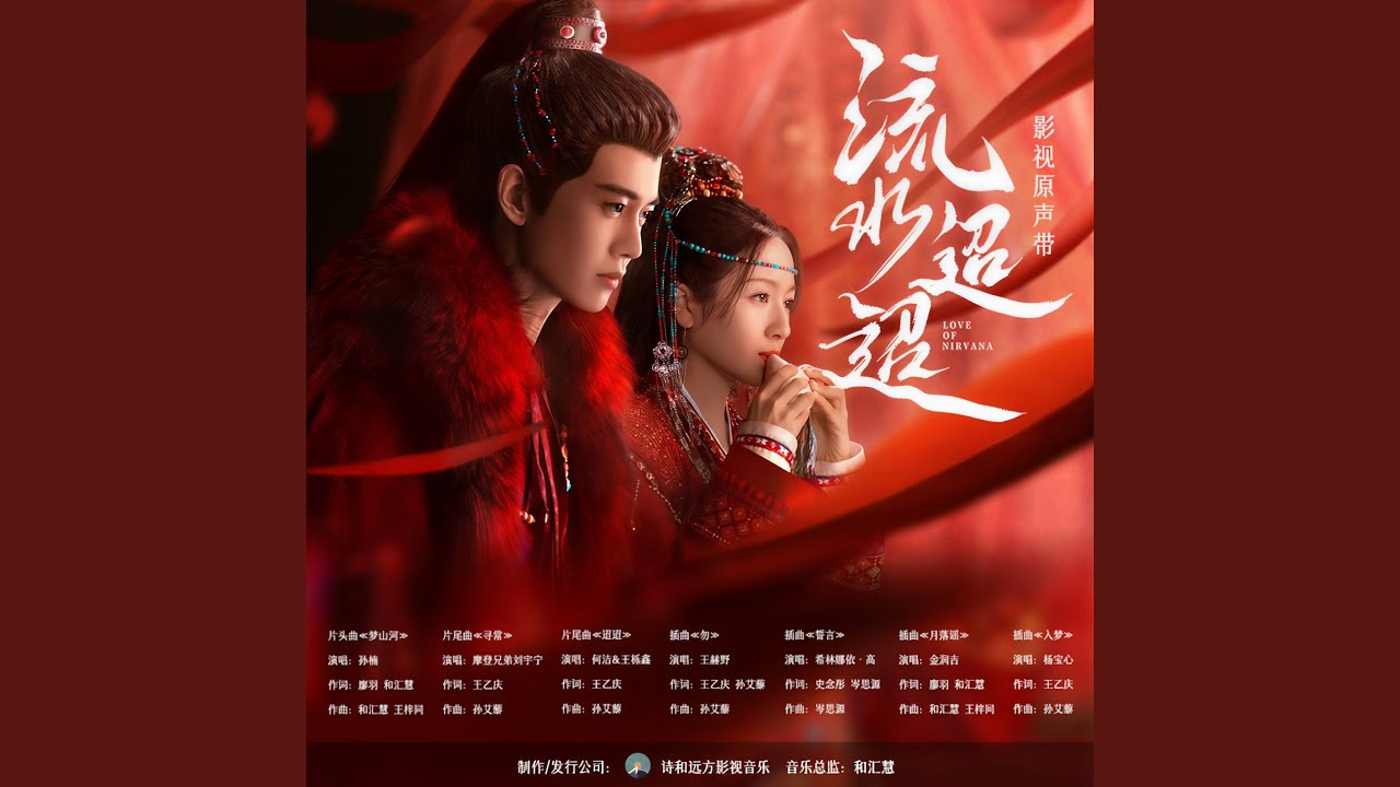 誓言 (《流水迢迢》影视剧插曲)