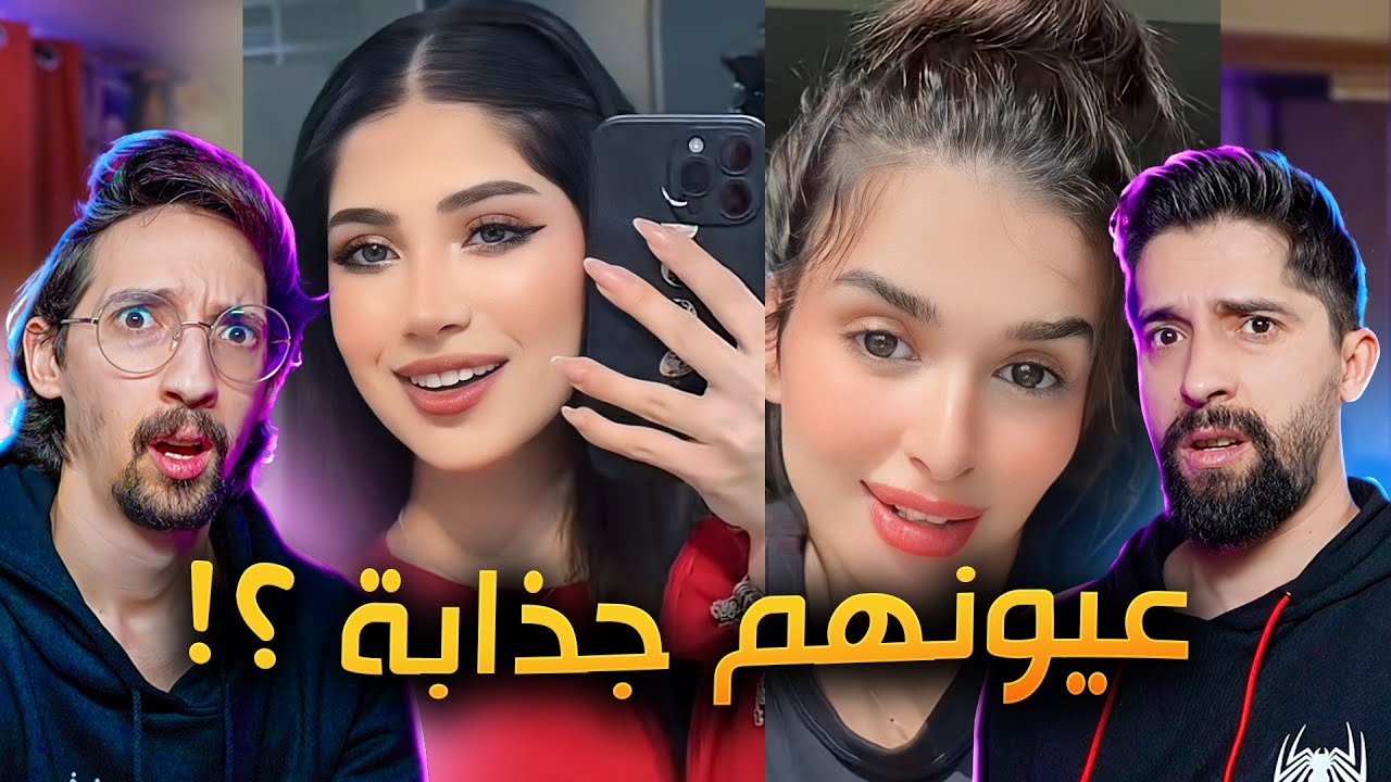 كشفنا العشقانين بهاد الترند !! ترند يابه