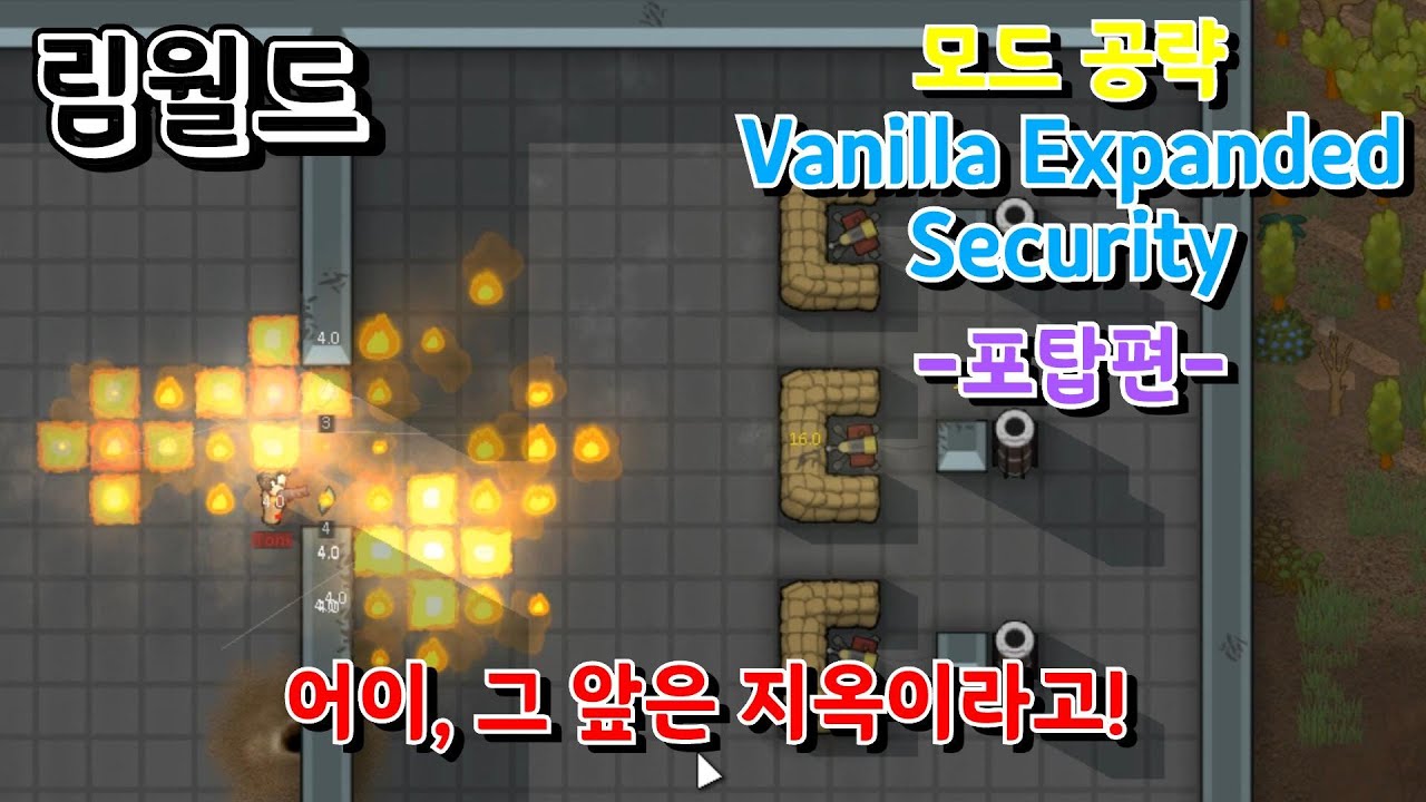 림월드 모드 공략 Vanilla Expanded -Security- ( 바익 시리즈 / 포탑편 1# )