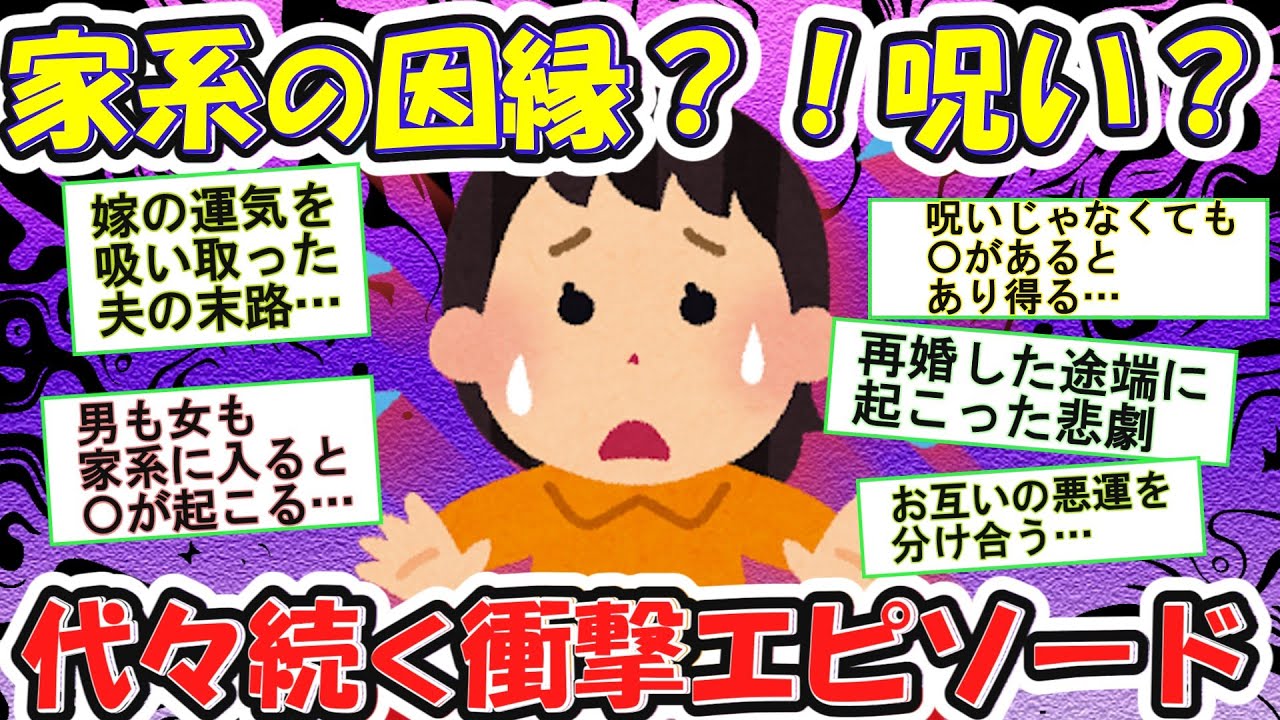 【有益】家系の因果？！恐怖の代々続くエピソード集【ガルちゃんまとめ】