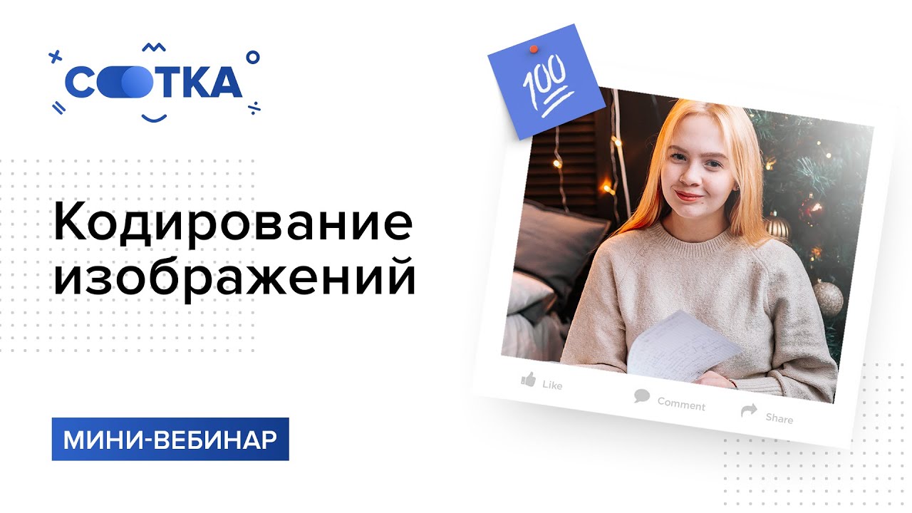 Кодирование изображений за 10 минут | ИНФОРМАТИКА ЕГЭ | СОТКА