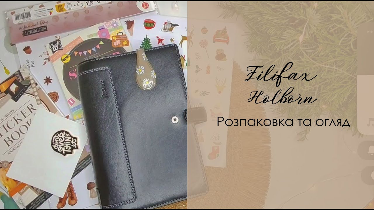 Розпаковка Filofax Holborn Personal, мої враження і ще класні канцелярські новинки!
