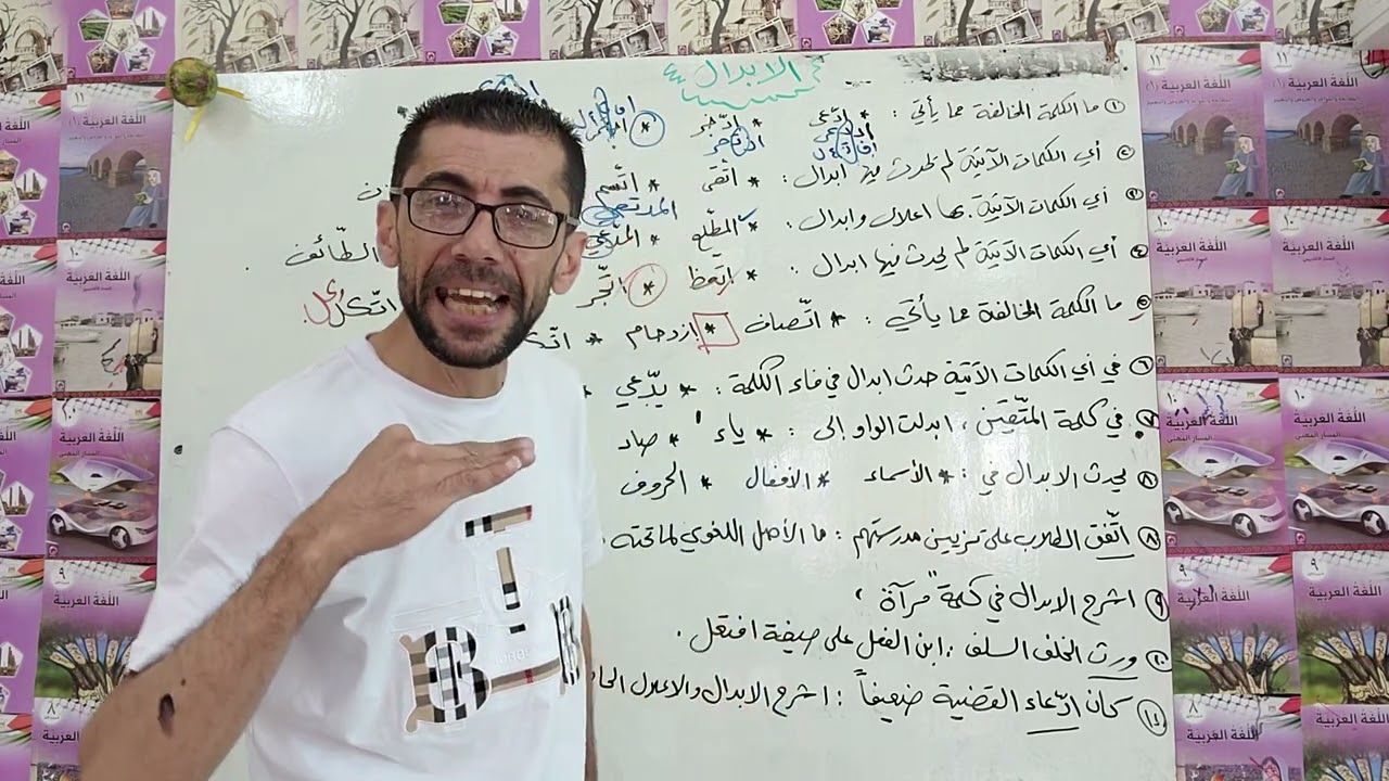 المراجعة الشاملة (الإبدال) راجع معلوماتك عالسريع