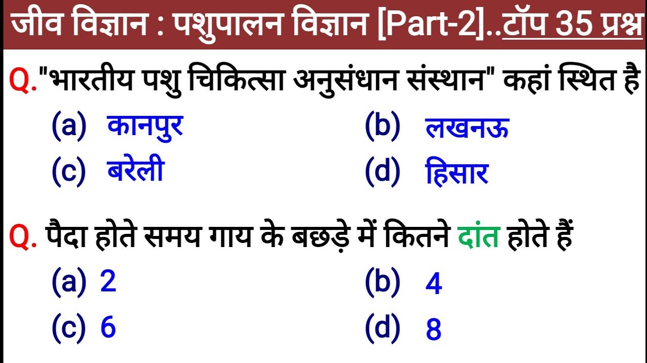Biology #5 | ChapterWise MCQ | पशुपालन विज्ञान | RRB Group D, NTPC/JE,SSC,CGL,CHSL,Up Police Etc.