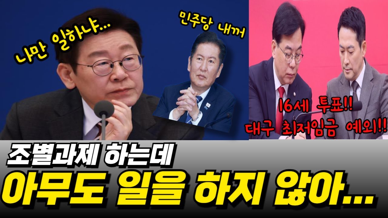 [뉴스낵 라이브] 정청래의 대통령 팔이는 계속된다 / 이재명 정부의 부동산 / 국민의힘 대구는 최저임금 안 준다?? 만 16세 투표??