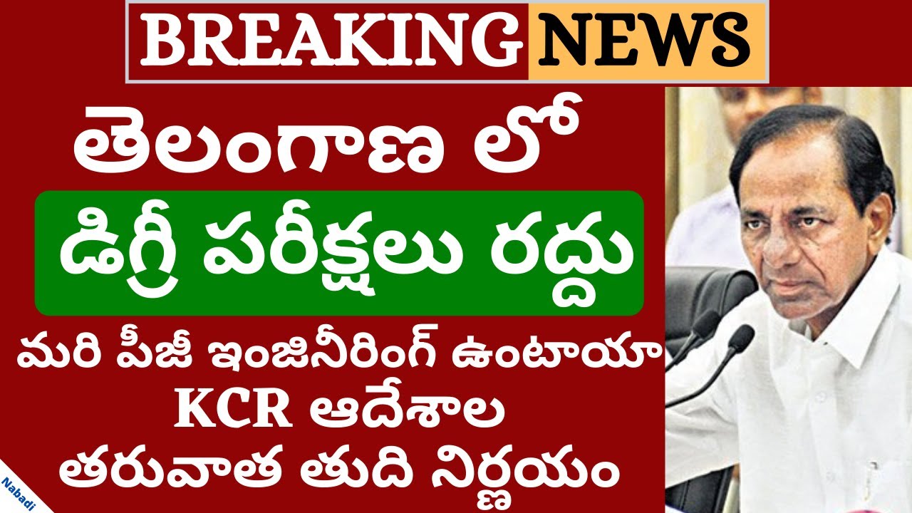 Degree Exams Date 2020 | Degree Exams 2020 | OU Degree Exams Date 2020