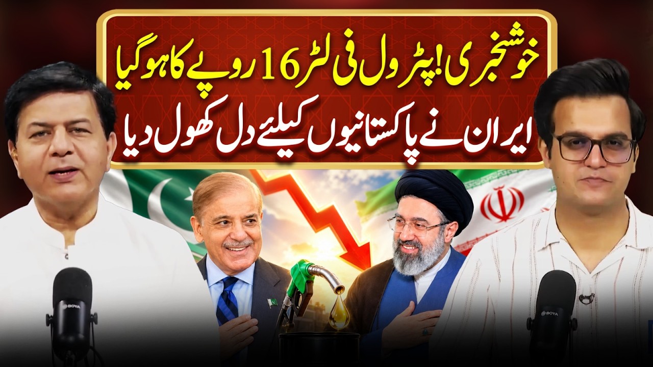 Good News - Petrol at Rs.16/Litre | Pak-Iran Border Smuggling | Abdullah Gul - Yasir Rashid Podcast