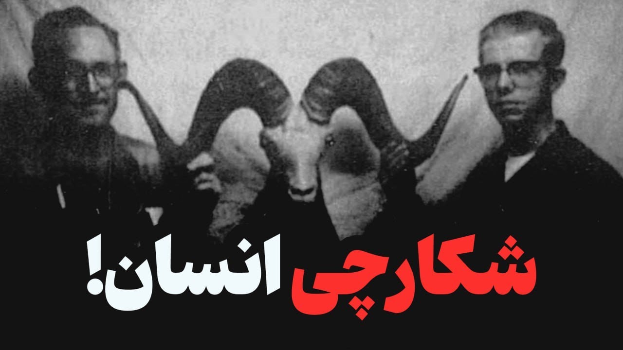 قاتلی که قربانیش را مجبور به یک بازی شیطانی میکرد!