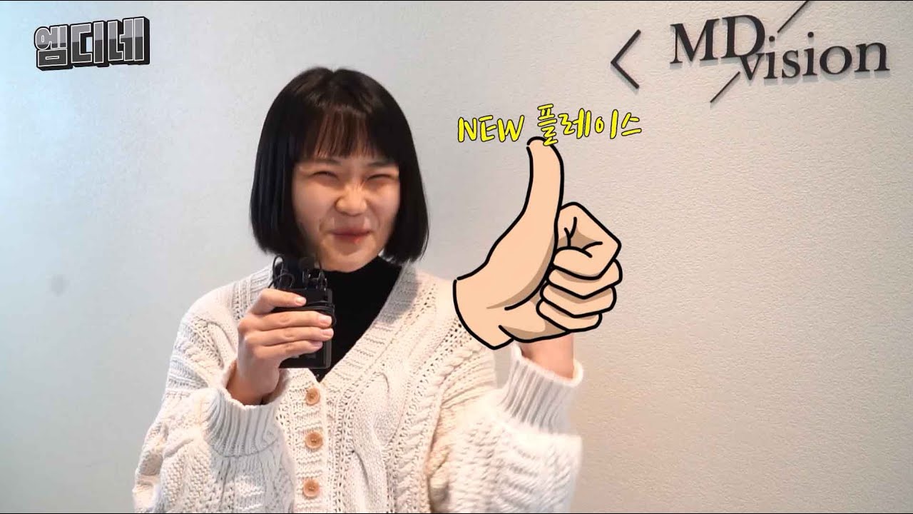 [엠디네 일상] 회사 이전!! NEW PLACE 소개영상~