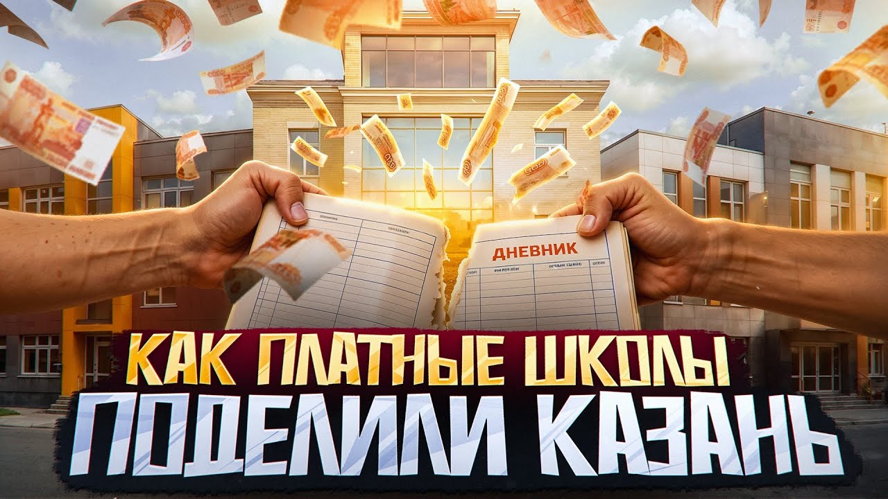 Обзор частных школ Казани:Елена-сервис, лицей им. Лобачевского, Бала-сити и др. Цены, плюсы и минусы