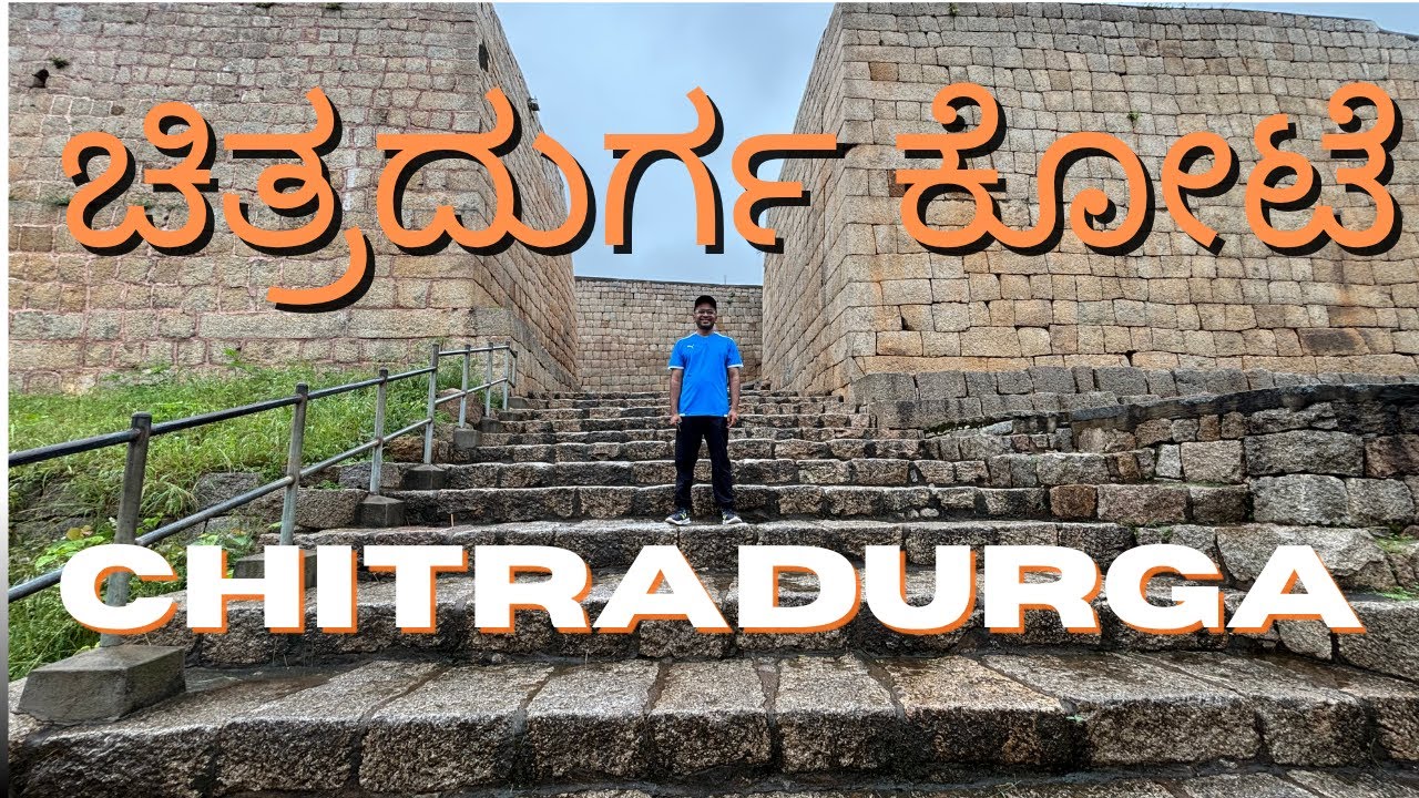 Chitradurga fort || ಚಿತ್ರದುರ್ಗ ಕೋಟೆ ||  ಸಿಡಿಲಿಗೂ ಬಗ್ಗದ 'ಏಳು ಸುತ್ತಿನ ಕೋಟೆ' ಚಿತ್ರದುರ್ಗದ ಗುಟ್ಟುಗಳೇನು?