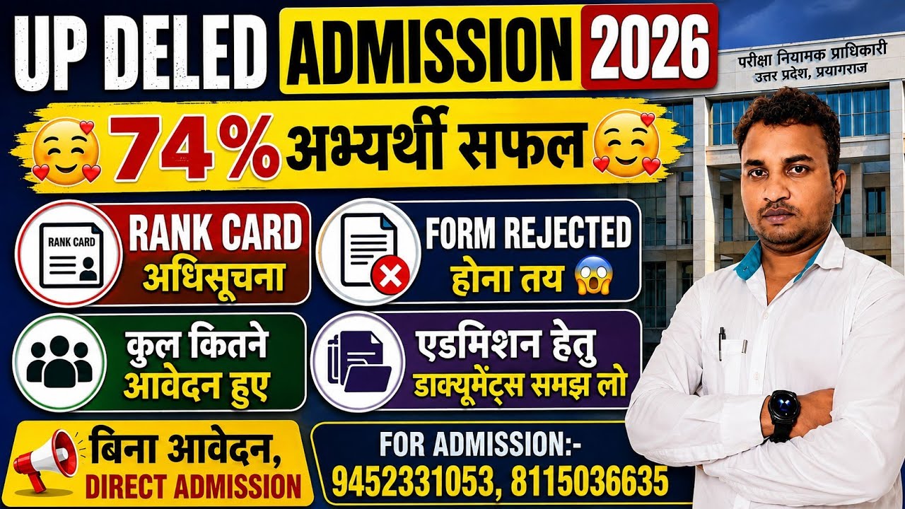 Up Deled Admission 2026 |🥰 choice filling🥰 State Rank OUT | बिना आवेदन व Direct Admission