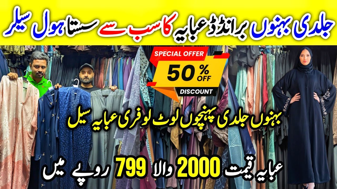 Abaya Wholesale Market In Karachi, Stylish Abaya, Dubai Stylish Abaya, Tiktok Abaya, Wholesale Abaya