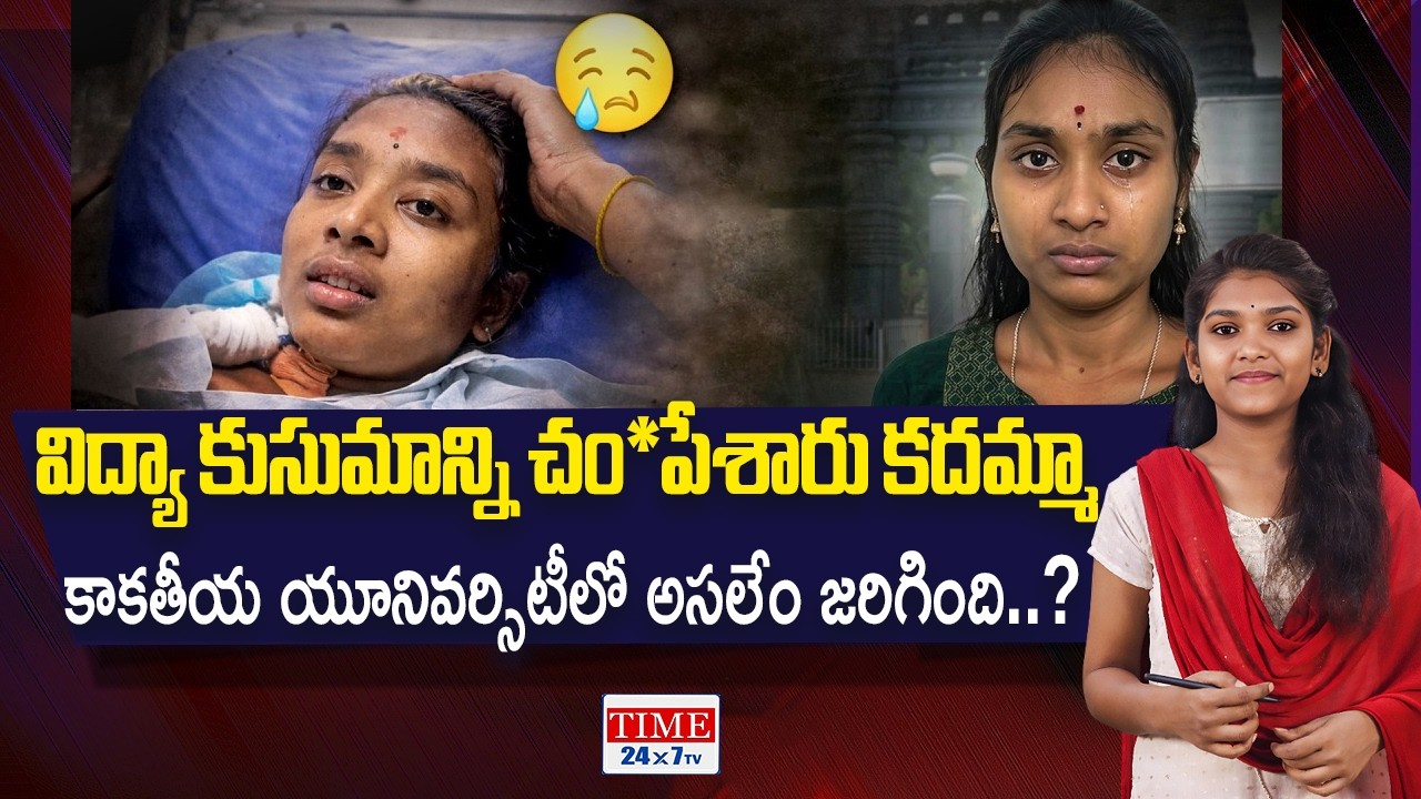 Kakatiya University Student Incident | Senior Harassment Allegations | Warangal Breaking News |