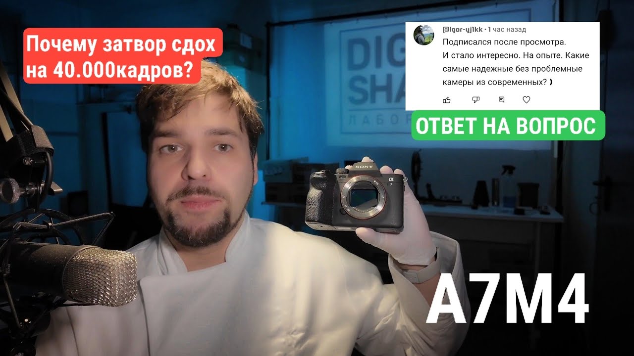Почему после ремонта фотоаппарат опять сломался. Давайте рассмотрим Sony a7m4 