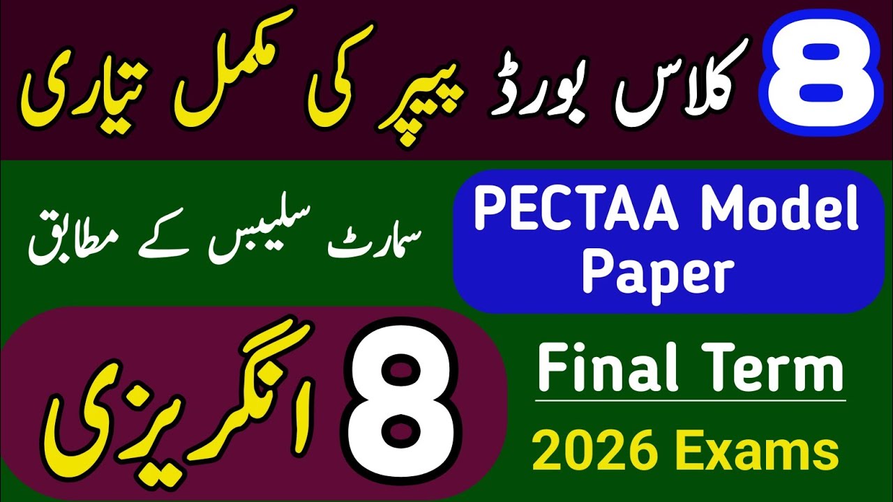 Class 8 English MCQ SBA Final Term Paper 2026 | PTB Smart Syllabus English | School Based Assessment