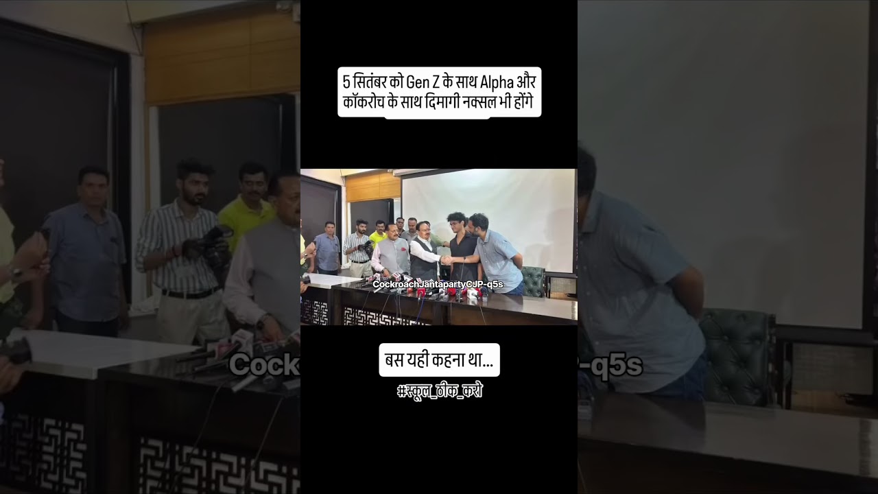 Alfa aur Gen-z, dimagi naxal aur cockroach #5september #cjp #shortsfeed #indiagate #jantarmantar #yt