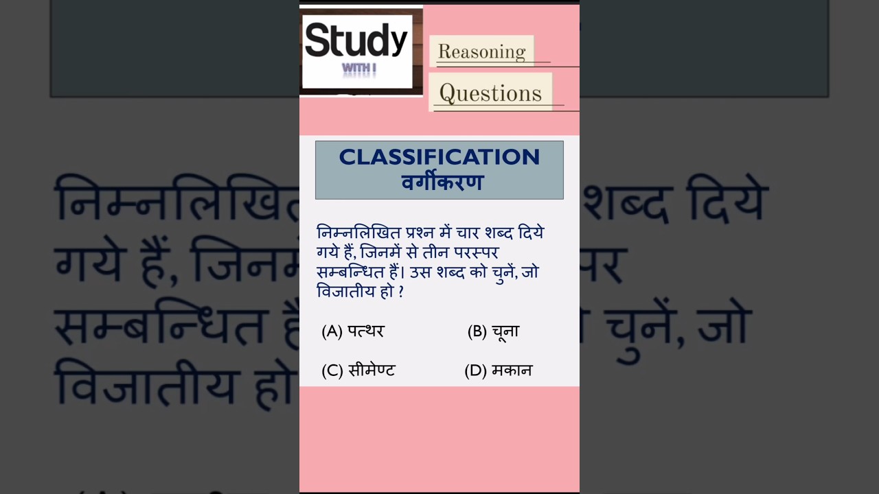 Classification Reasoning|वर्गीकरण#classificationreasoning#reasoningclassification by #studywithi287