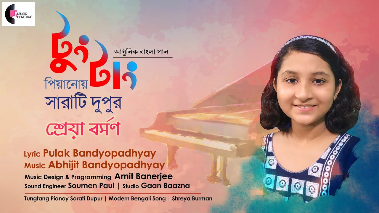 Tung Tang Pianoy | Shreya Burman | Abhijit Banerjee | Pulak Banerjee | Amit Banerjee| Music Heritage