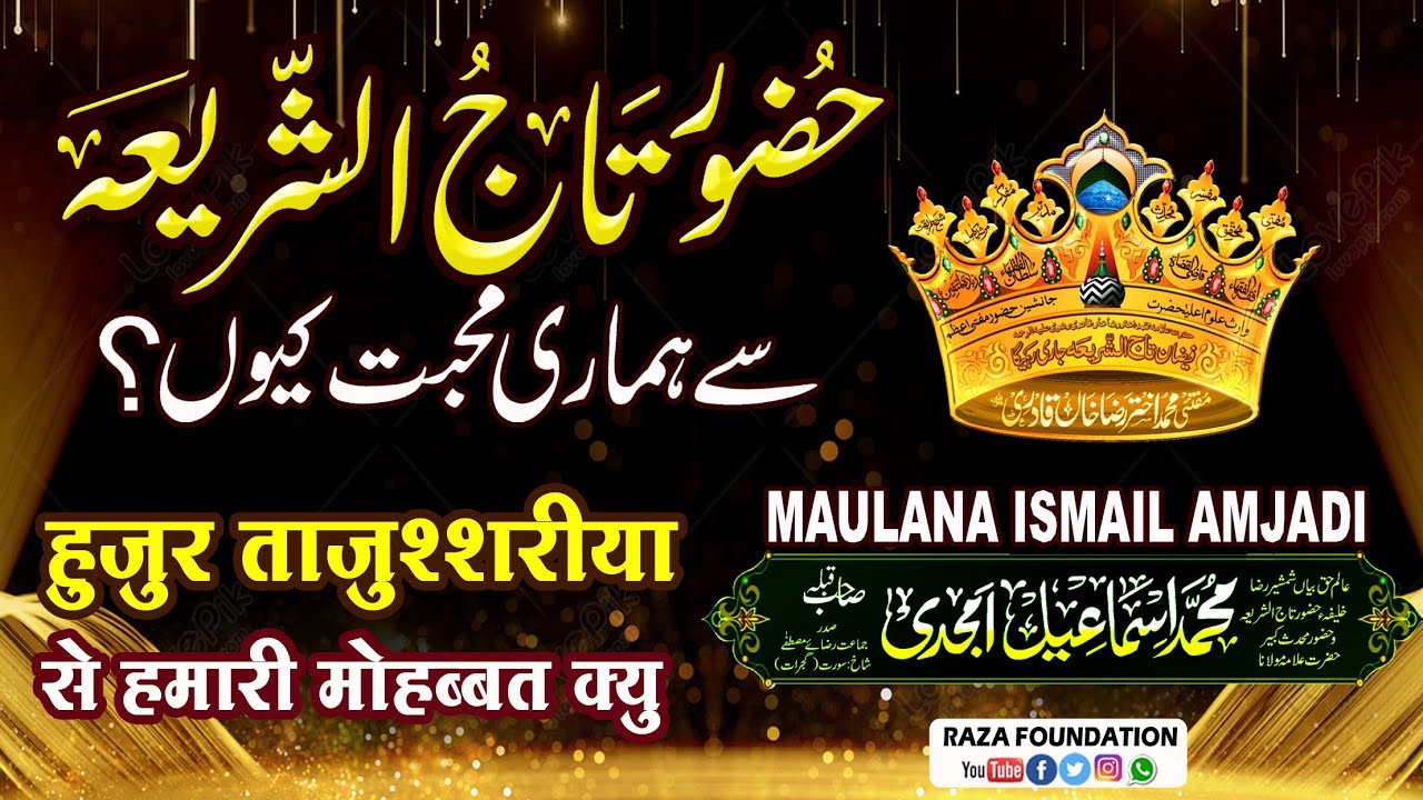 Huzoor Tajushshariya Se Hamari Muhabbat Kiyu? || 🎙Maulana Ismail Amjadi Sahab Surat 
