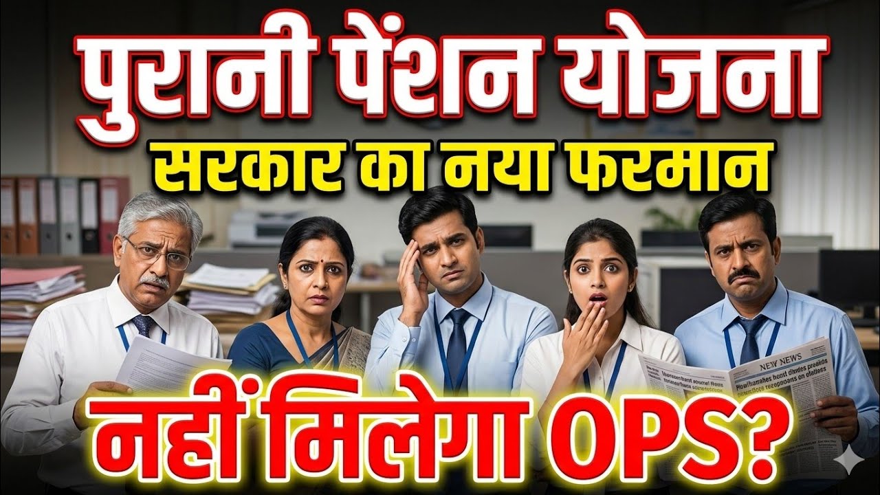 old pension scheme latest news |purani pension yojana latest news |Cg Employee Old pension scheme 