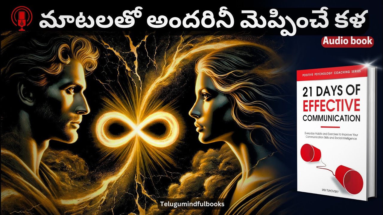 21 Days to MASTER Effective Communication | Audio Book In Telugu