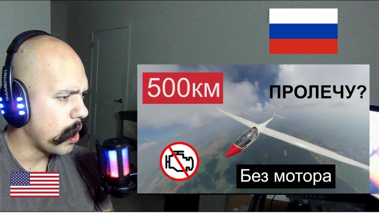 American Reacts to Можно ли пролететь 500км без мотора из Краснодарского края в Ростовскую область