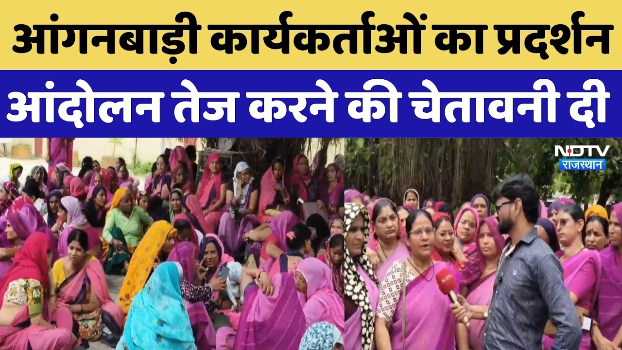 Anganwadi Workers Protest: Warning to Intensify Agitation