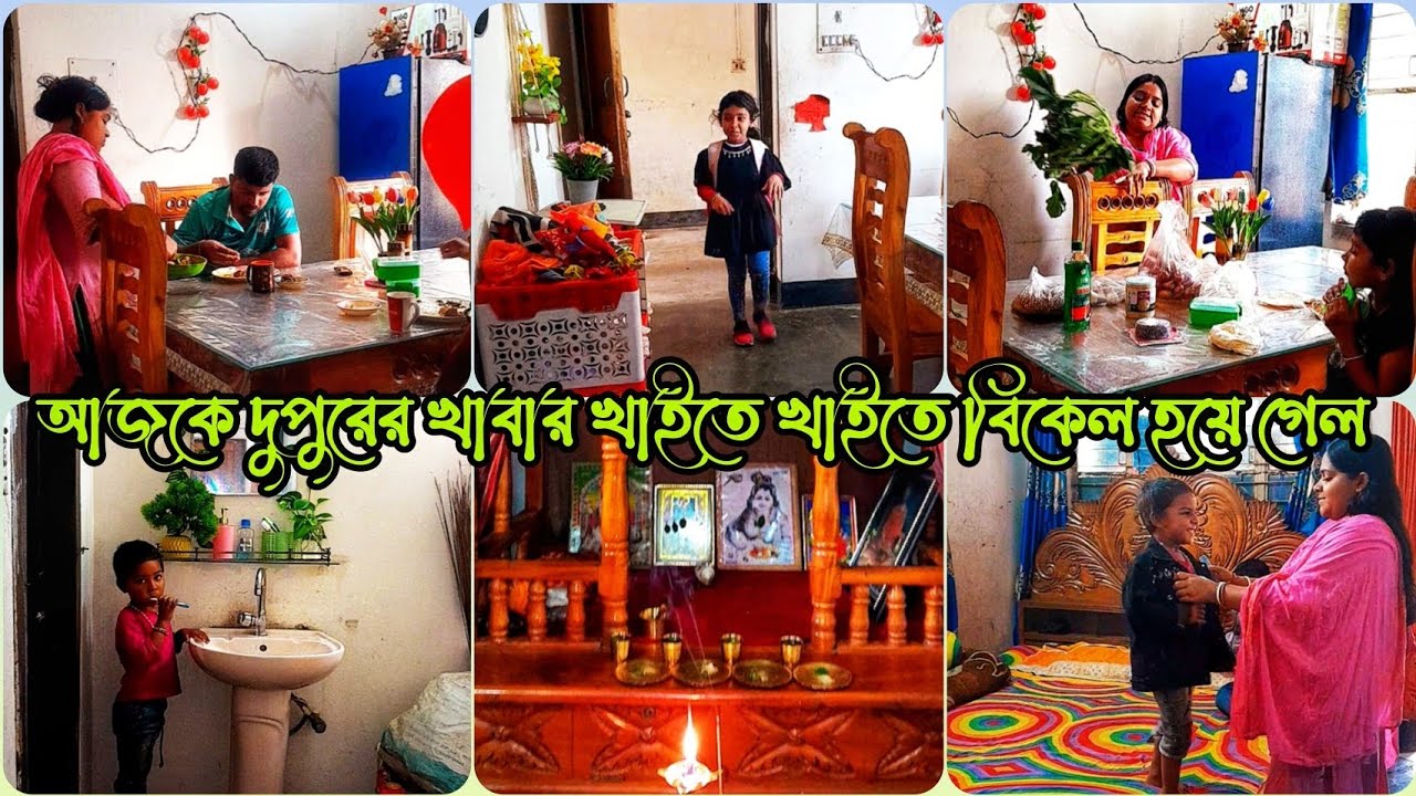 ✨আমার সারাদিনের ঘরকন্যার কাজকর্ম💜আজকে দুপুরের খাবার খাইতে খাইতে বিকেল হয়ে গেল🦜@Shyamoltomarshongsar 
