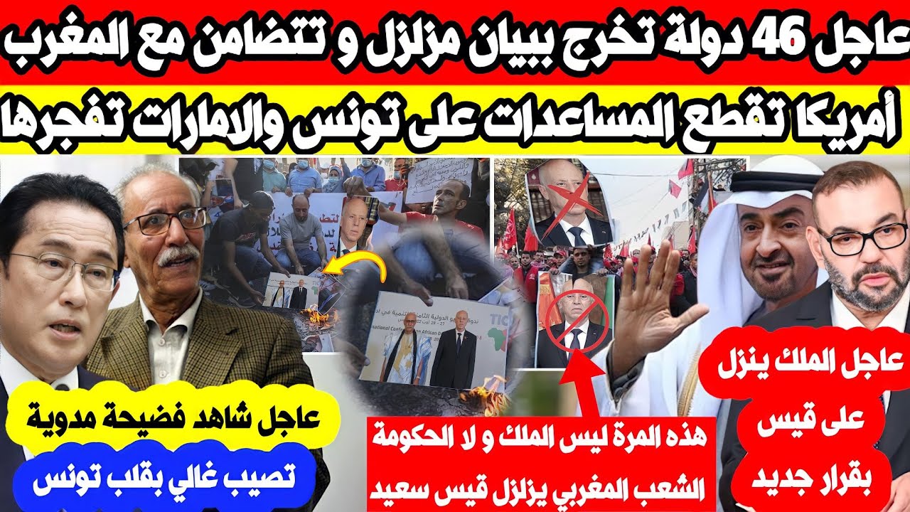 اليابان- نحن لا نعترف بالبوليساريو وأمريكا تسحب المساعدات و الامارات تزلـ زل قيس و غالي في ورط ـة