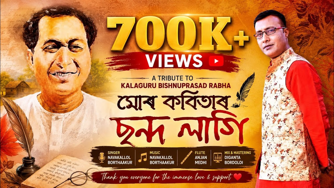 MUR KABITAR CHANDA LAGI||KALAGURU BISHNU PRASAD RABHA ||KALLOL BORTHAKUR||2020