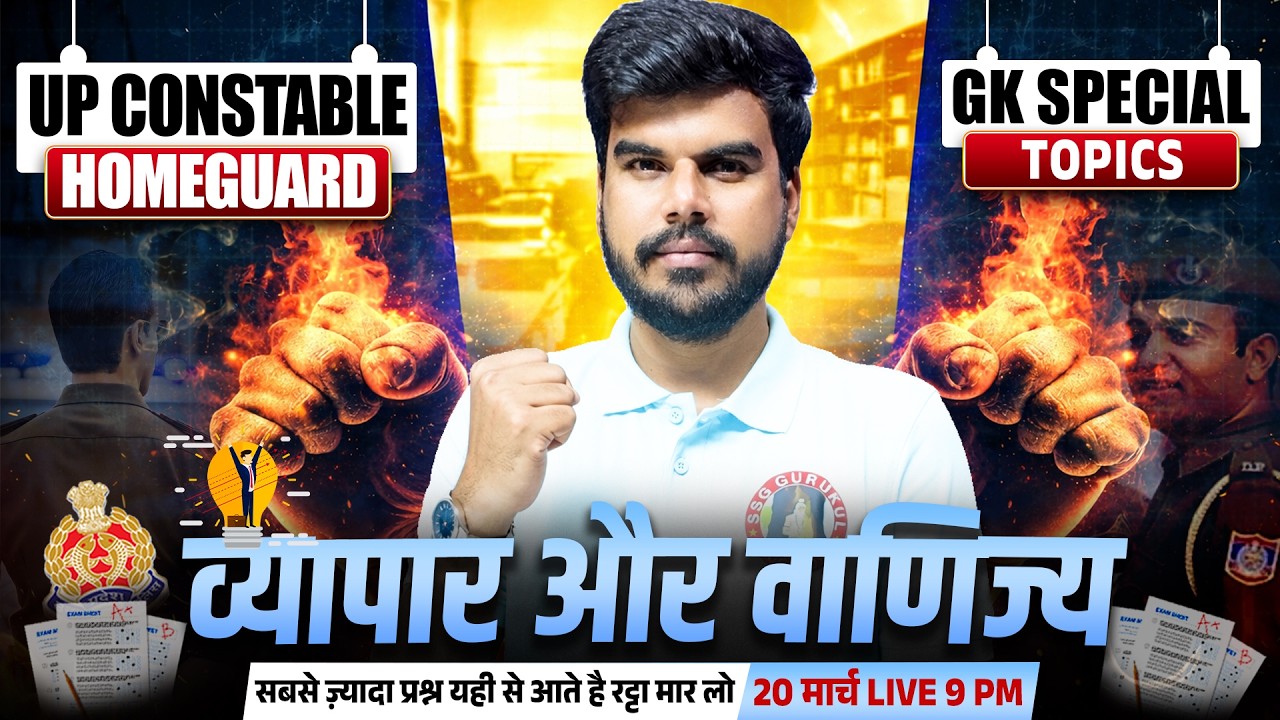 UP Police Special Topics GS | Trade and Commerce | UP Constable + Home Guard GK/GS Imp Questions