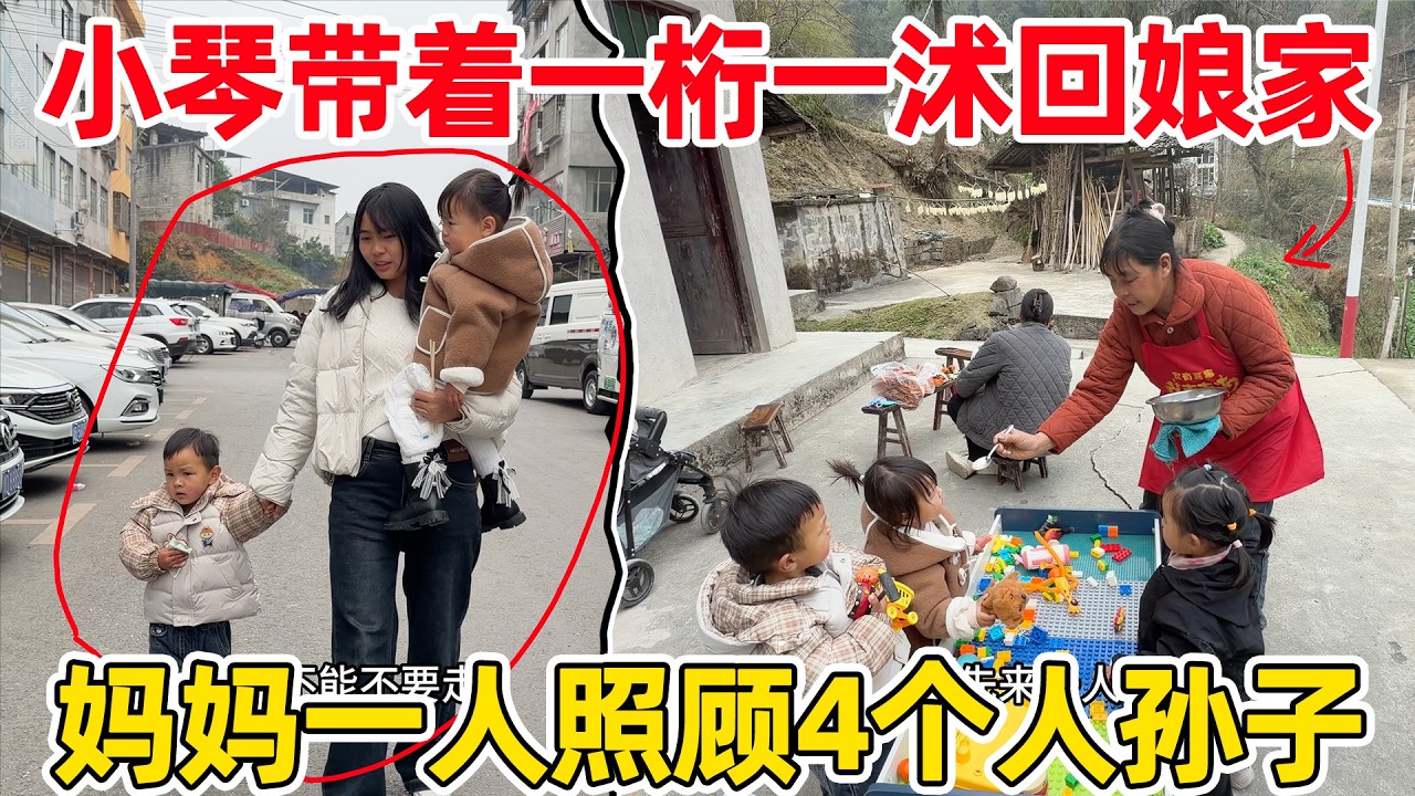妈妈心疼小琴生病还要照顾孩子，说我们放心交给她，照顾四个小孩，让李俊小琴安心出去打工