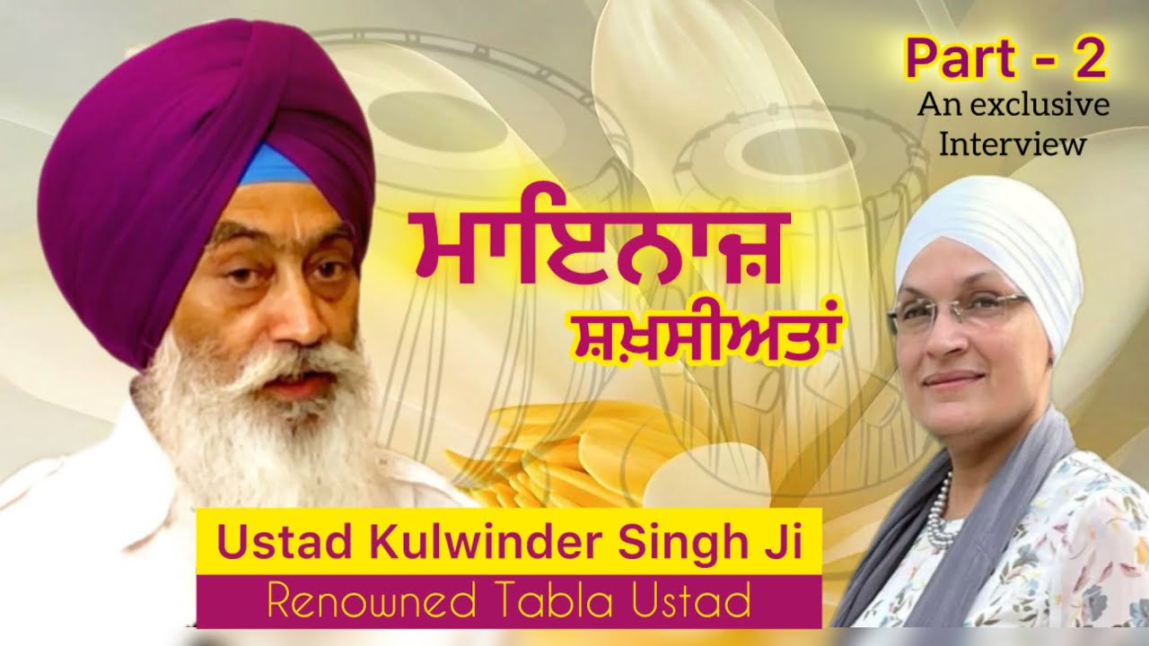 Part 2 | Mainaaz Shakhsiatan | Ustad Kulwinder Singh ji | Disciple of ustad Alla Rakha Khan Sahib