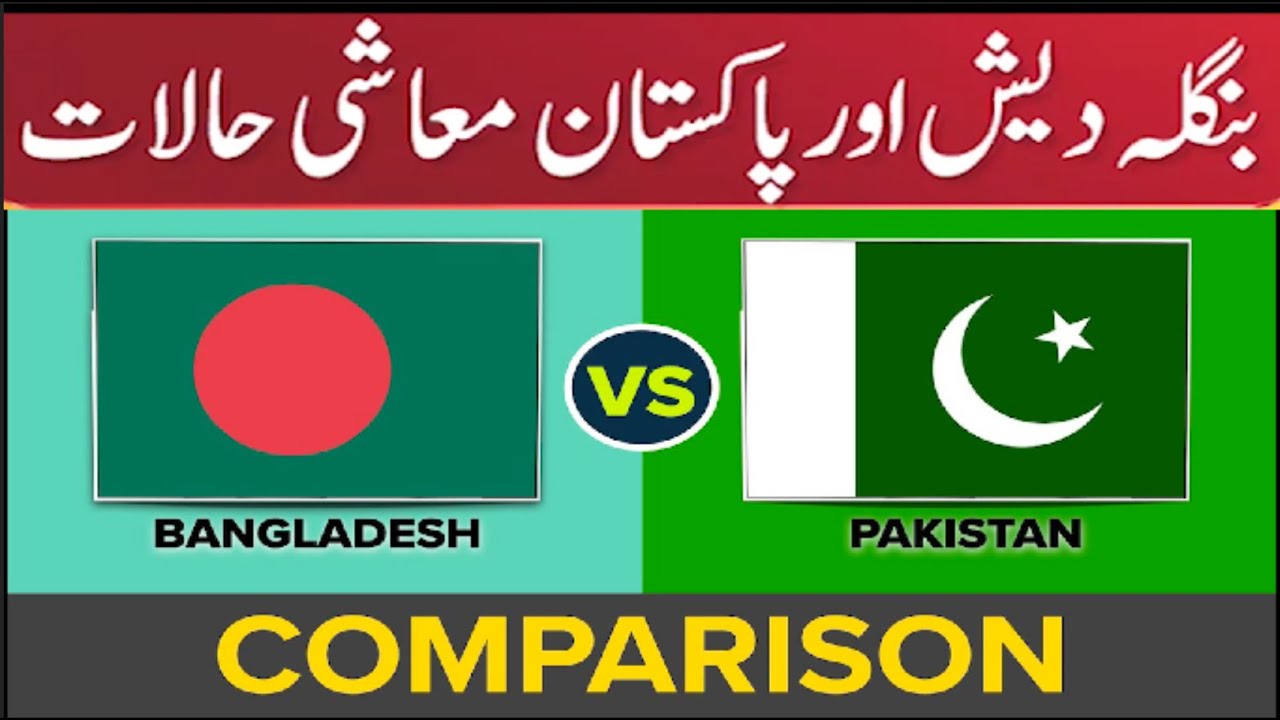 Bangladesh vs Pakistan - Economy Comparison| Pakistan Economy 2023