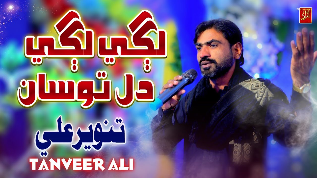 lagi Lagi Dil Tosan  | Tanveer Ali | New Sindhi Song 2026 | Azad Production 
