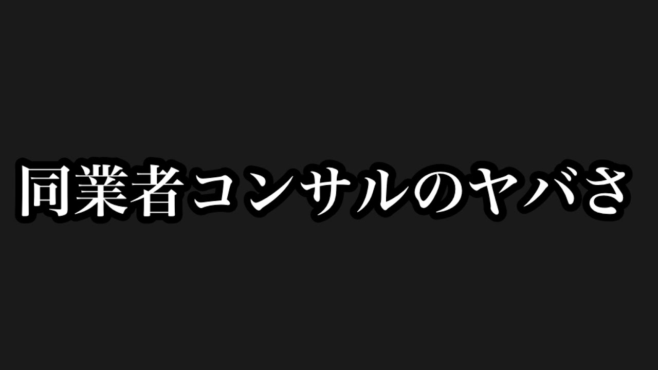 エセコンサル花屋が思う花屋さんのコンサルについて