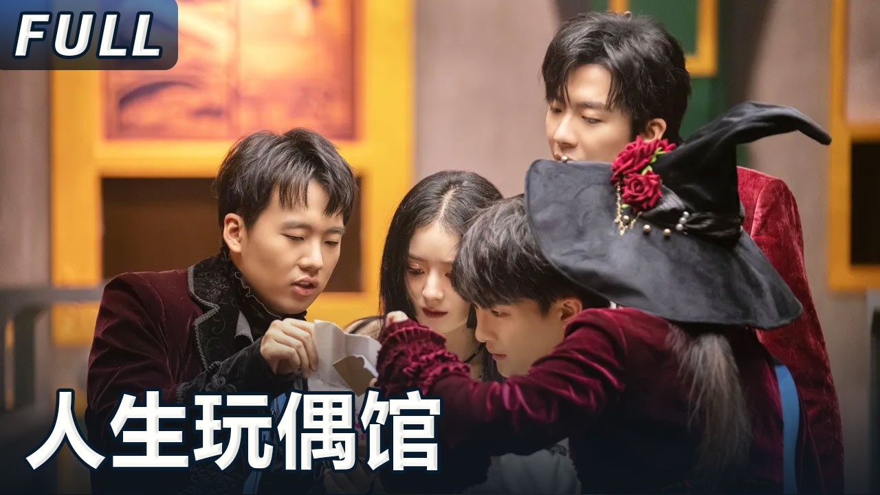 【開始推理吧 案件回顾】人生玩偶馆：推理团误入诡异玩偶馆，赵丽颖却执意留下？ ​​​公寓众人深陷无限循环？The Truth S2 #迪麗熱巴 #劉宇寧 #白宇 #金靖 #週柯宇 #張凌赫 #周深