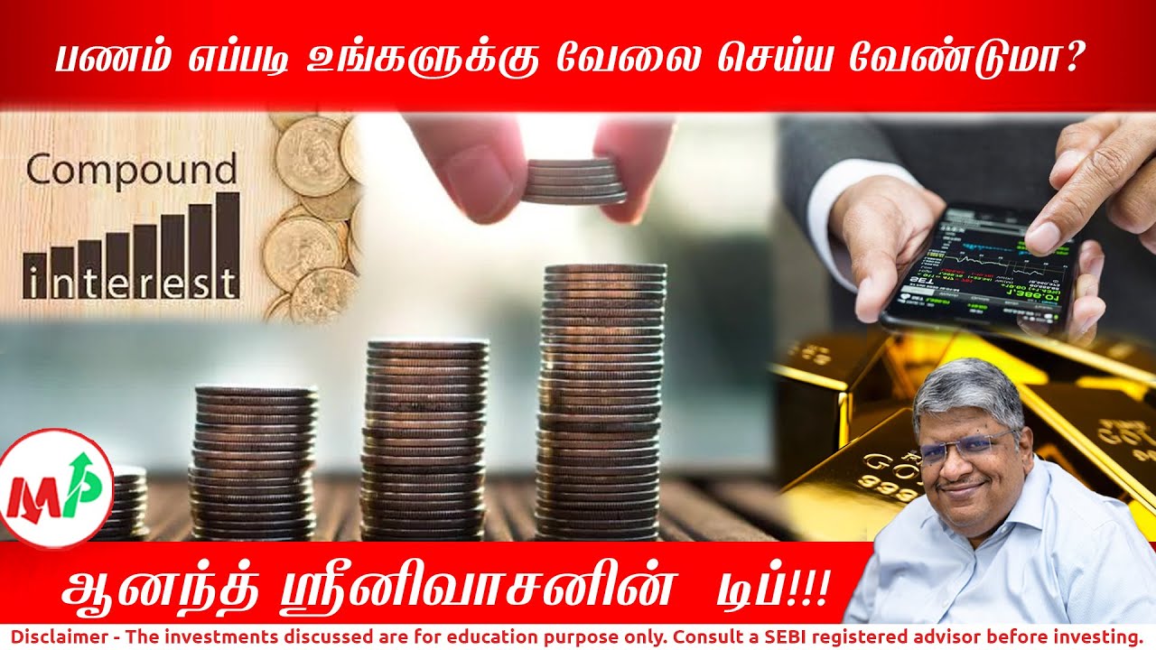 இந்த 8 வழிகளை பின்பற்றினால் பணம் பெருகும் !!! | Anand Srinivasan