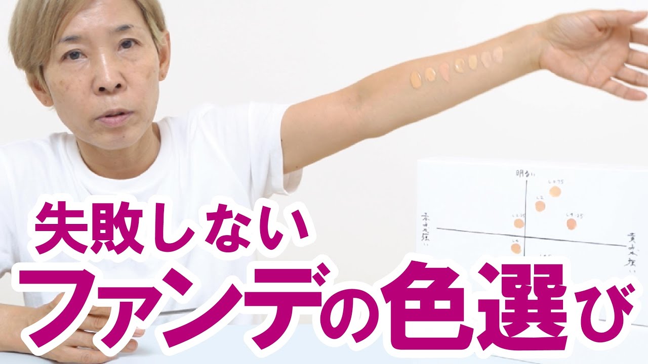 【失敗しない】肌色タイプ別！ファンデーションの色選び