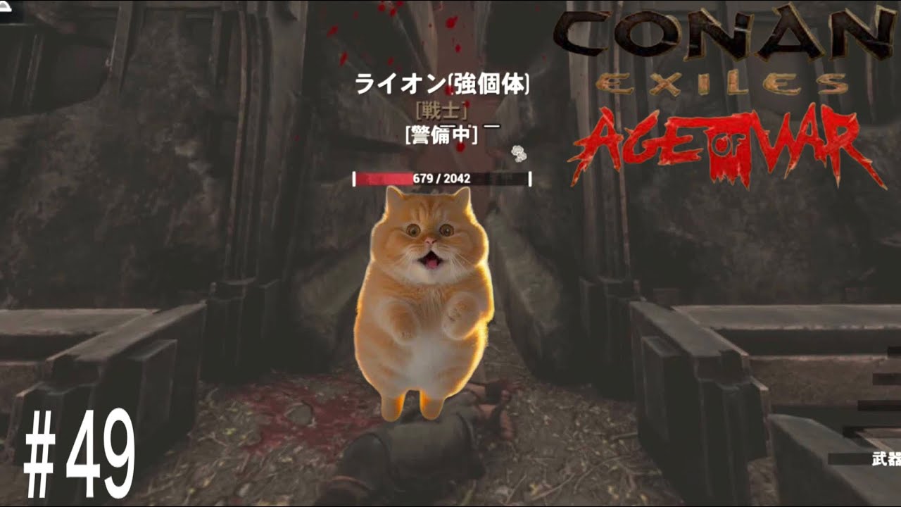 もしこんなの出てきたら倒せない最強のヌッコ　3395アジア鯖#49【コナンアウトキャスト/ConanOutcasts】
